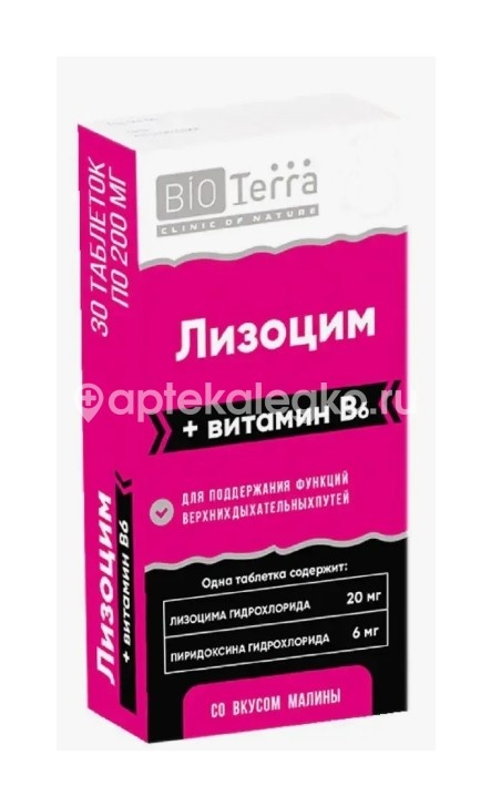 Лизоцим 200мг. 50шт. таблетки для рассасывания Лизоцим 200мг. 50шт. таблетки для рассасывания - 1