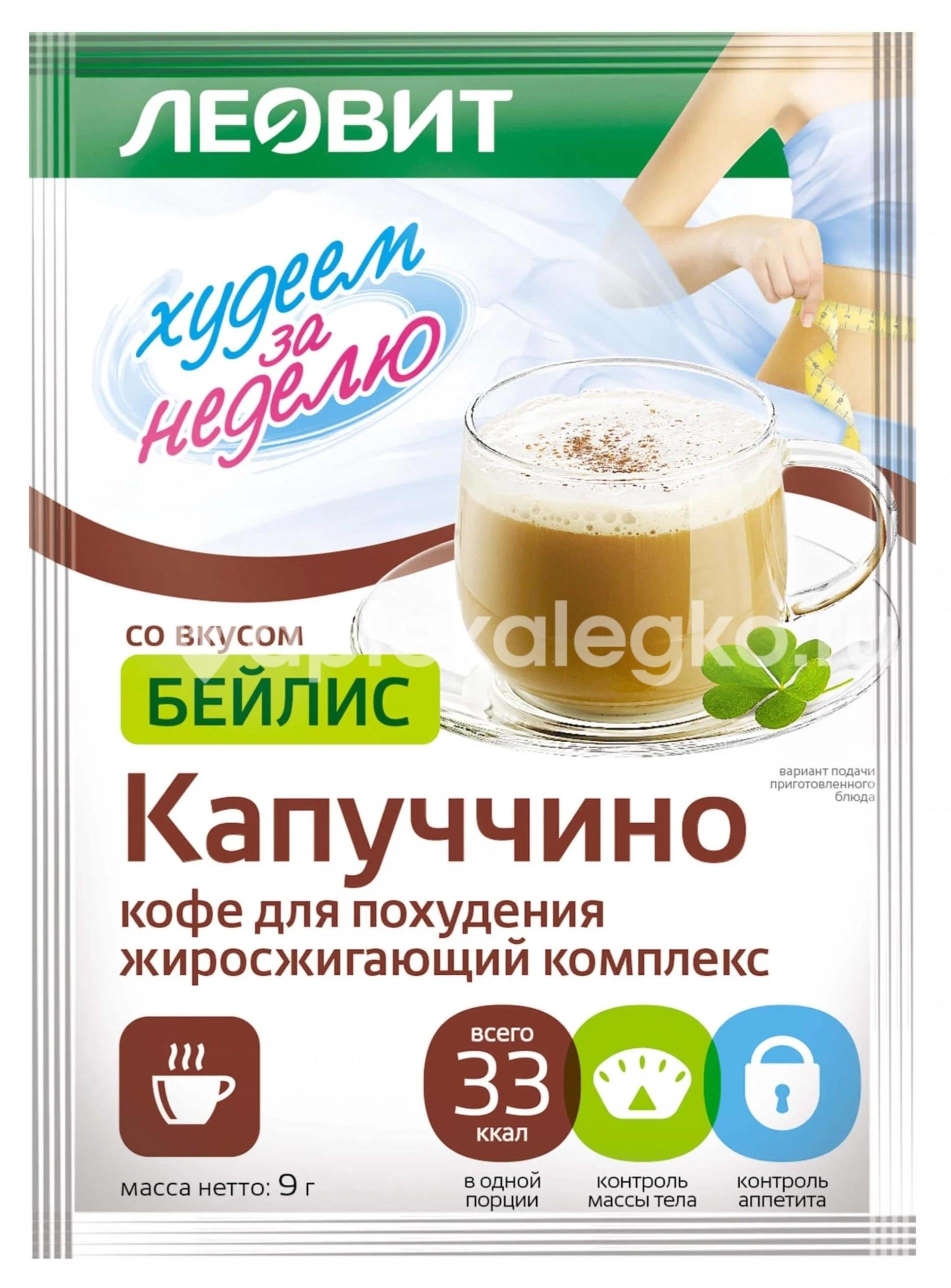 Леовит худеем за неделю кофе капуччино 14г. №1 жиросжиг. Леовит худеем за неделю кофе капуччино 14г. №1 жиросжиг. - 1