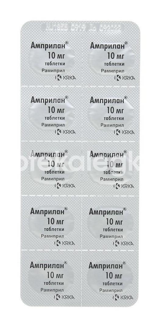 Амприлан 10мг. 30шт. таблетки Амприлан 10мг. 30шт. таблетки - 2
