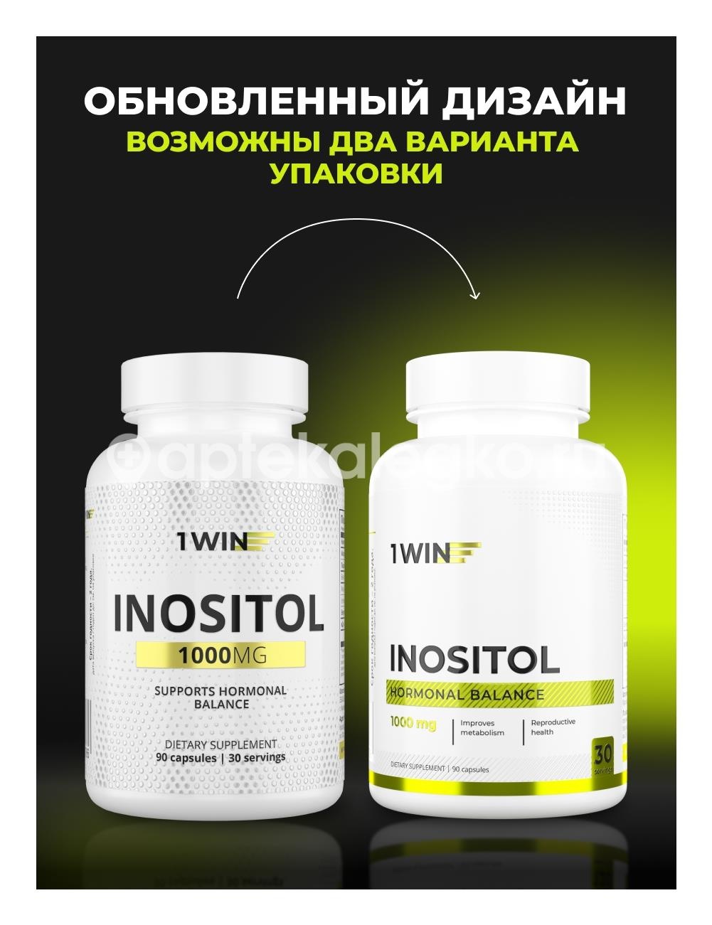 1win инозитол №90 капс по 480мг 1win инозитол №90 капс по 480мг - 2
