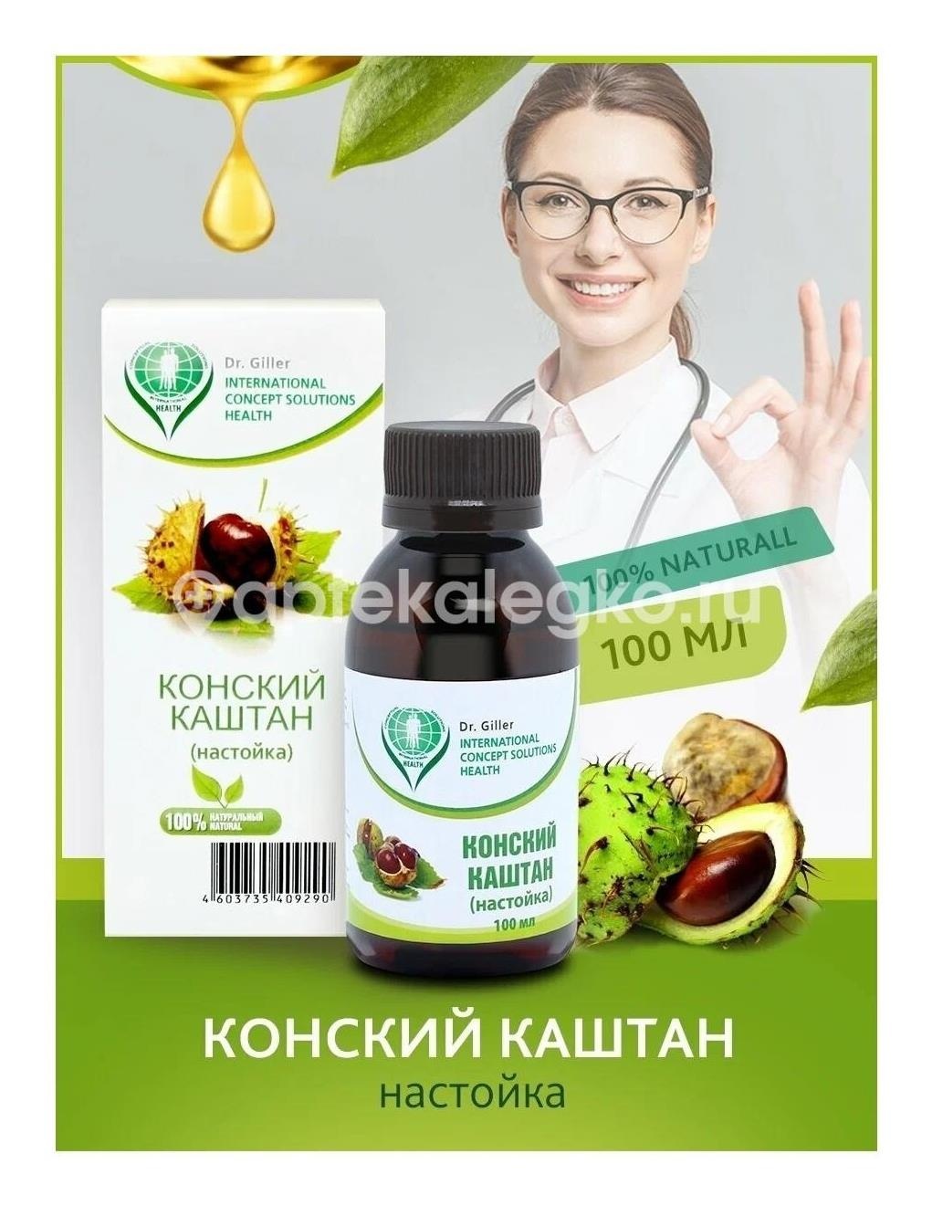 Конского каштана экстракт жидкий 25мл. для приема внутрь Конского каштана экстракт жидкий 25мл. для приема внутрь - 2