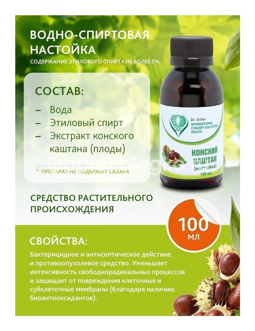 Конского каштана экстракт жидкий 25мл. для приема внутрь Конского каштана экстракт жидкий 25мл. для приема внутрь - 3