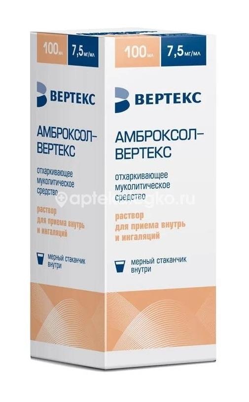 Изображение Амброксол вертекс 7,5мг./мл. раствор для приема внутрь и ингаляций 100мл. флакон Амброксол Вертекс 7,5мг./мл. раствор для приема внутрь и ингаляций 100мл. флакон ВЕРТЕКС
