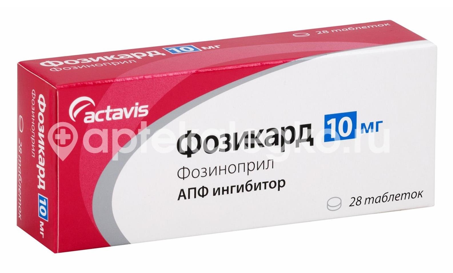 Изображение Фозикард 10мг. 28шт. таблетки Фозикард 10мг. 28шт. таблетки Актавис АО