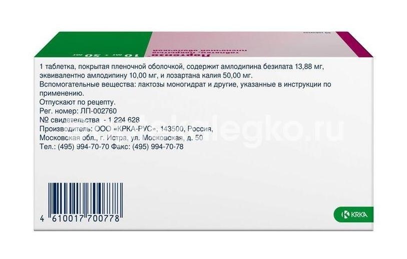 Лортенза 10мг. + 50мг. 90шт. таблетки покрытые оболочкой Лортенза 10мг. + 50мг. 90шт. таблетки покрытые оболочкой - 4