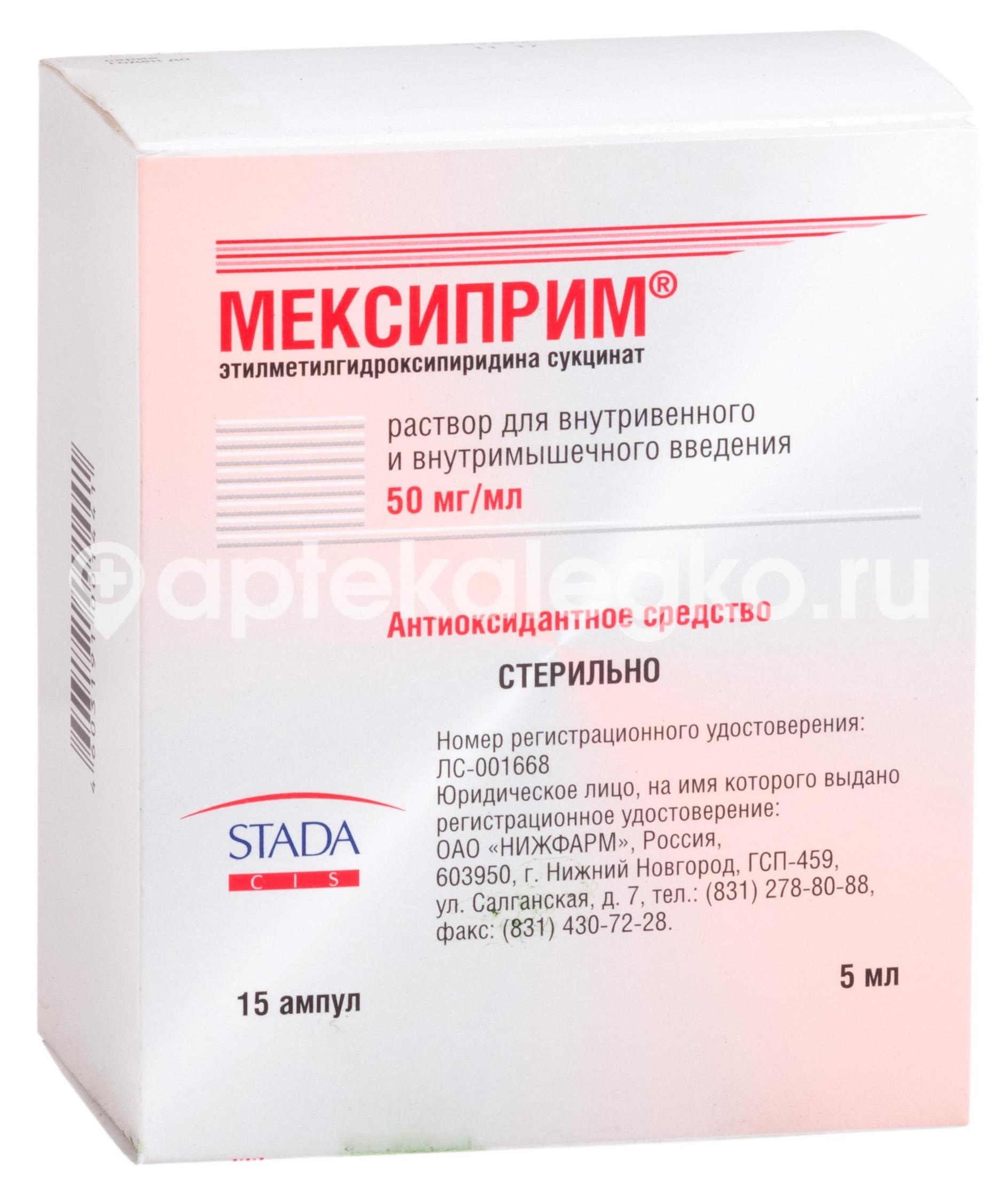 Мексиприм 50мг/мл. 5мл. №15 раствор для инъекций ампулы /нижфарм/ Мексиприм 50мг/мл. 5мл. №15 раствор для инъекций ампулы /нижфарм/ - 1