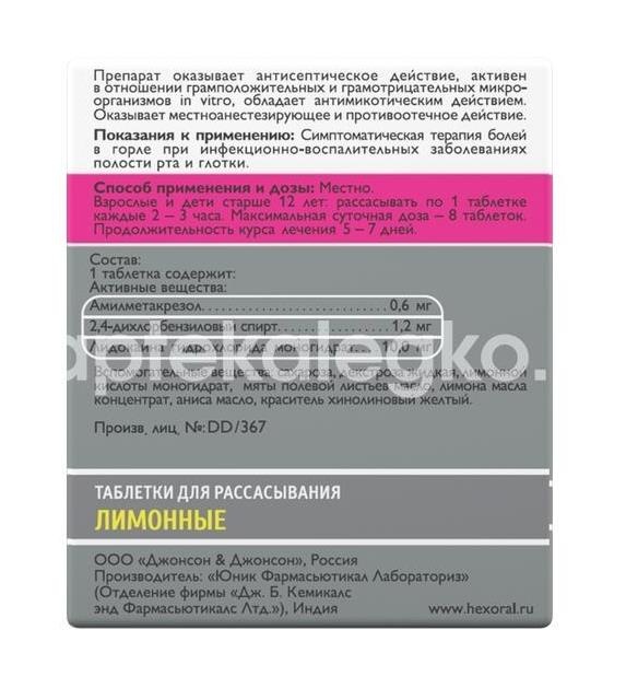 Гексорал табс экстра 16шт. таблетки для рассасывания лимон Гексорал табс экстра 16шт. таблетки для рассасывания лимон - 6