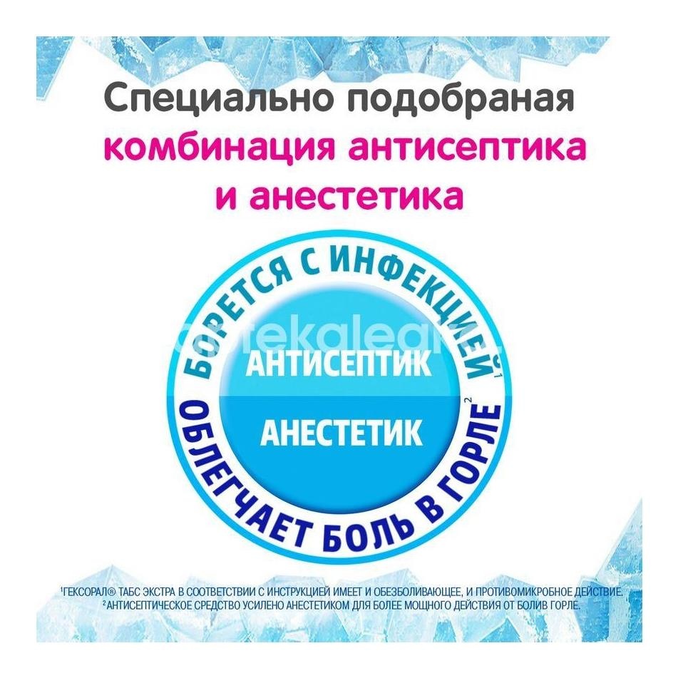 Гексорал табс экстра 16шт. таблетки для рассасывания лимон Гексорал табс экстра 16шт. таблетки для рассасывания лимон - 10