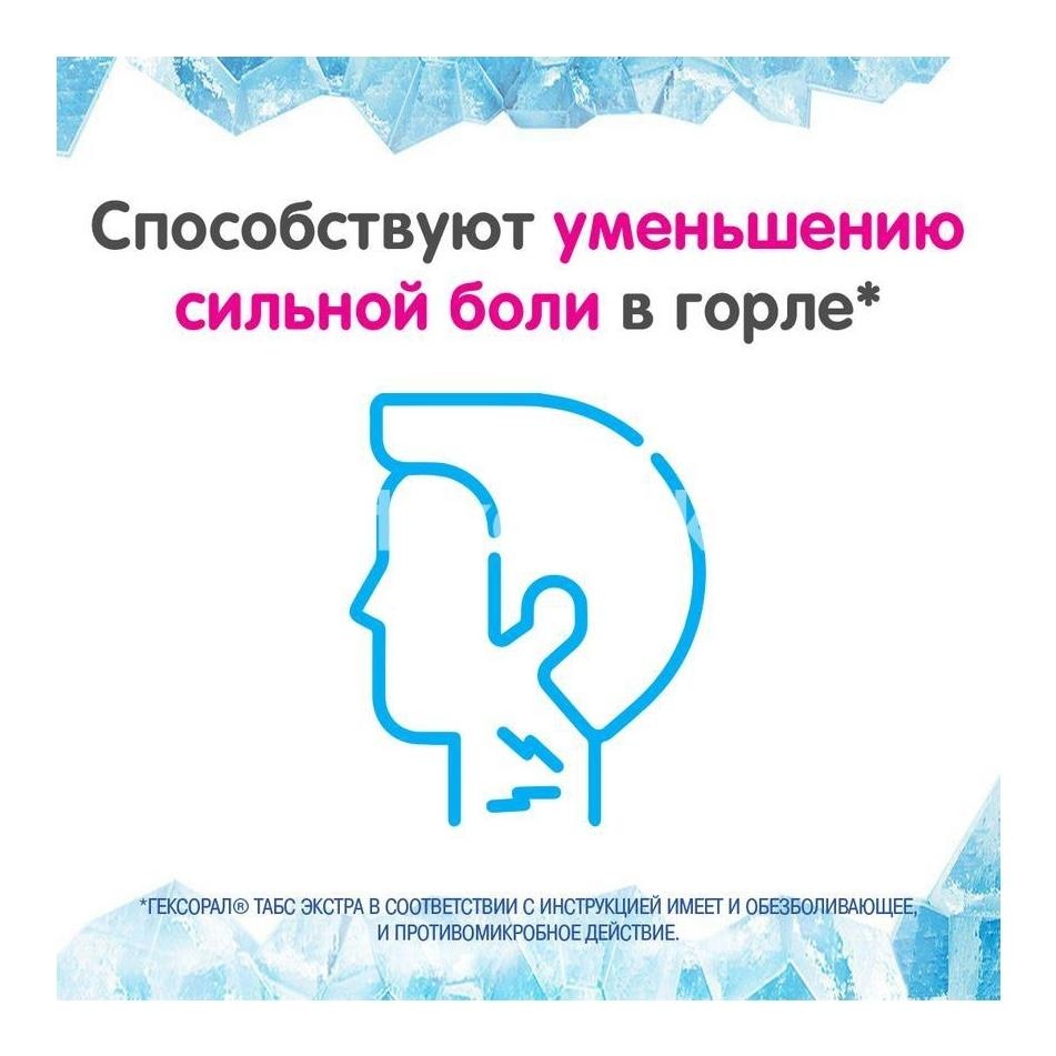 Гексорал табс экстра 16шт. таблетки для рассасывания лимон Гексорал табс экстра 16шт. таблетки для рассасывания лимон - 11