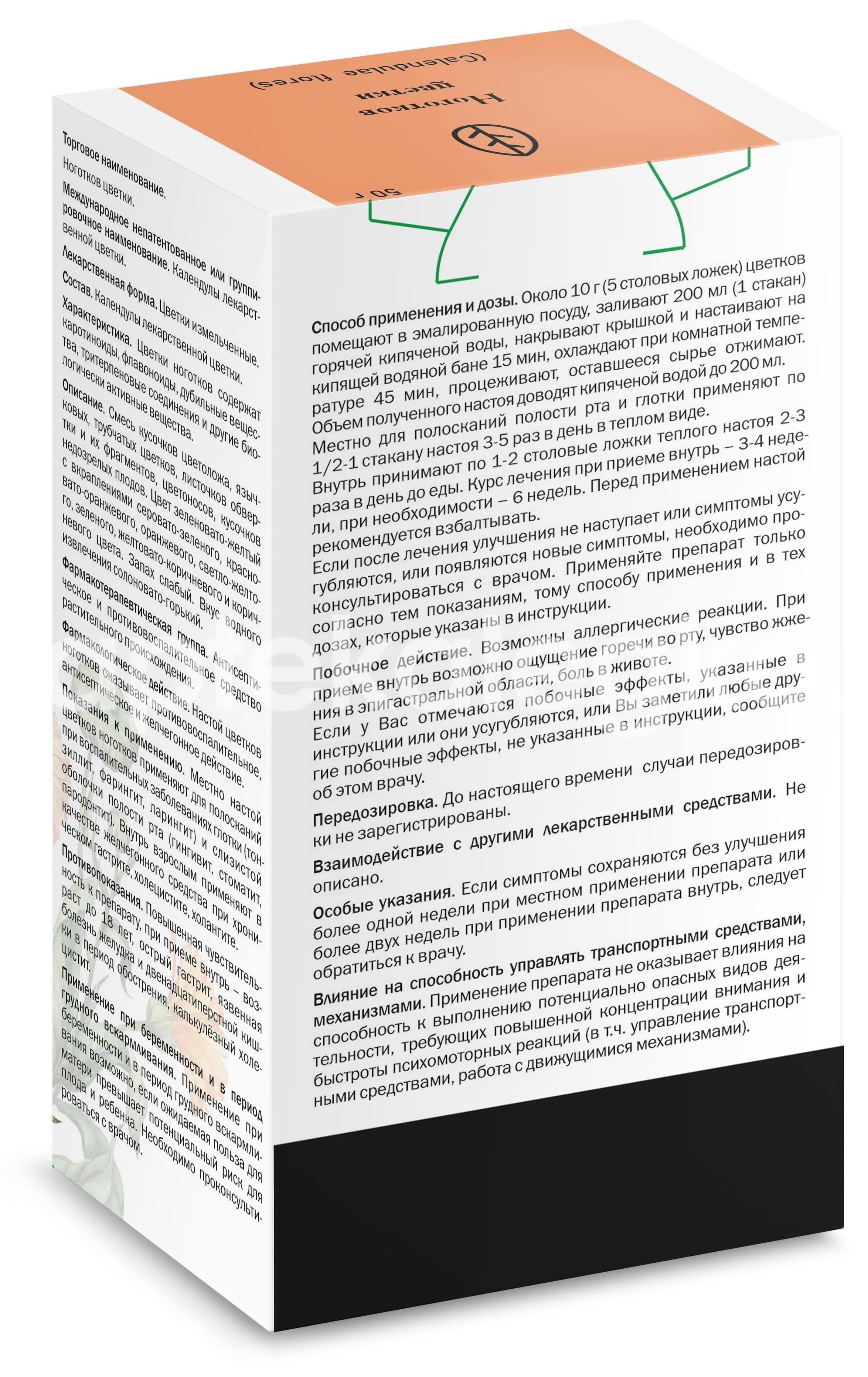 Ноготков цветки 50г. Ноготков цветки 50г. - 2