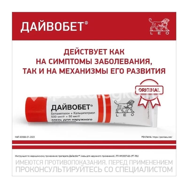 Дайвобет мазь 15г. Дайвобет мазь 15г. - 2