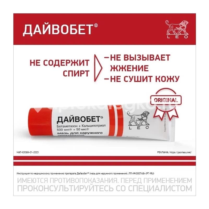 Дайвобет мазь 15г. Дайвобет мазь 15г. - 3