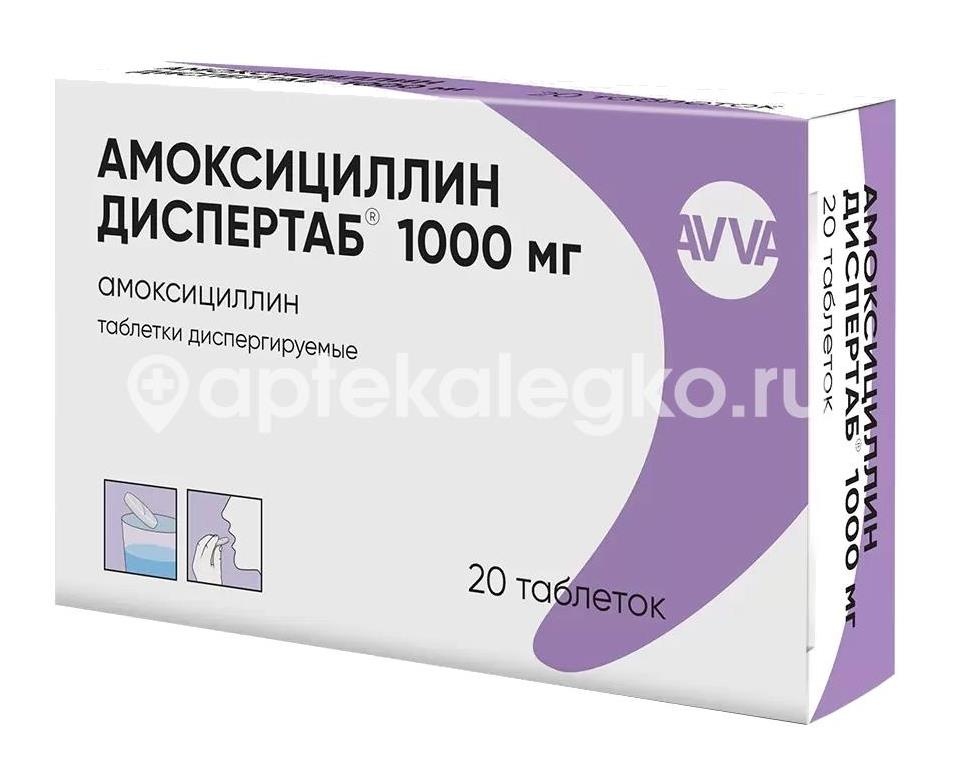 Изображение Амоксициллин диспертаб 1000мг. 20шт. таблетки диспергируемые Амоксициллин диспертаб 1000мг. 20шт. таблетки диспергируемые АВВА РУС ОАО