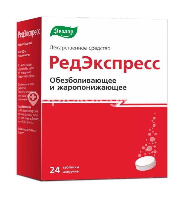 Изображение Редэкспресс 65мг + 500мг 24шт. таблетки шипучие Редэкспресс 65мг + 500мг 24шт. таблетки шипучие ЭВАЛАР
