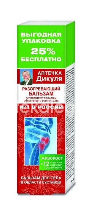 Аптечка дикуля бальзам для тела живокост + окопник 125мл. туба Аптечка дикуля бальзам для тела живокост + окопник 125мл. туба - 1