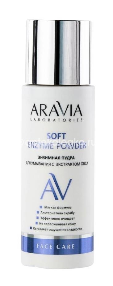 Aravia пудра энзимная для умывания с экстрактом овса 150 мл Aravia пудра энзимная для умывания с экстрактом овса 150 мл - 1