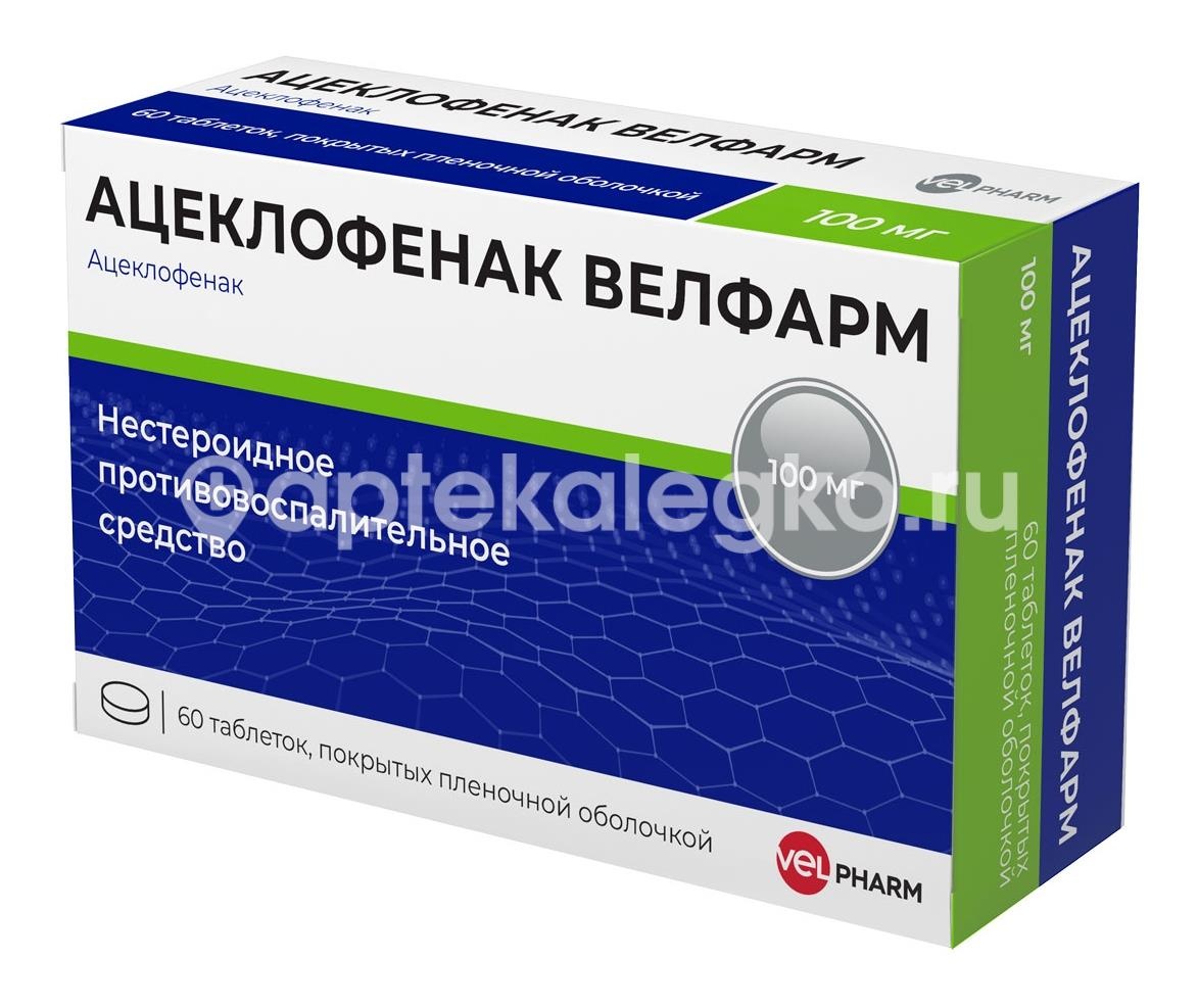 Изображение Ацеклофенак велфарм 100мг. 60шт. таблетки покрытые пленочной оболочкой Ацеклофенак велфарм 100мг. 60шт. таблетки покрытые пленочной оболочкой  ООО ВЕЛФАРМ