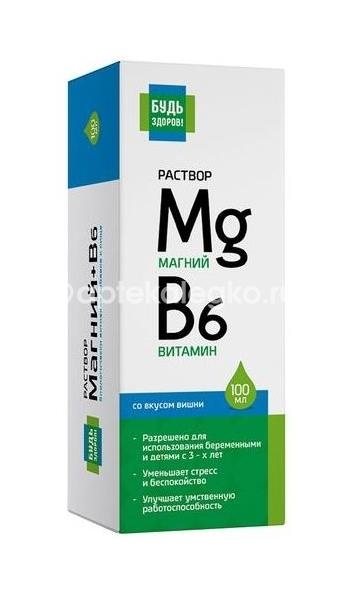 Изображение Будь здоров! магний+в6 раствор со вкусом вишни 100мл БУДЬ ЗДОРОВ! МАГНИЙ+В6 РАСТВОР СО ВКУСОМ ВИШНИ 100МЛ МИРОЛЛА ООО