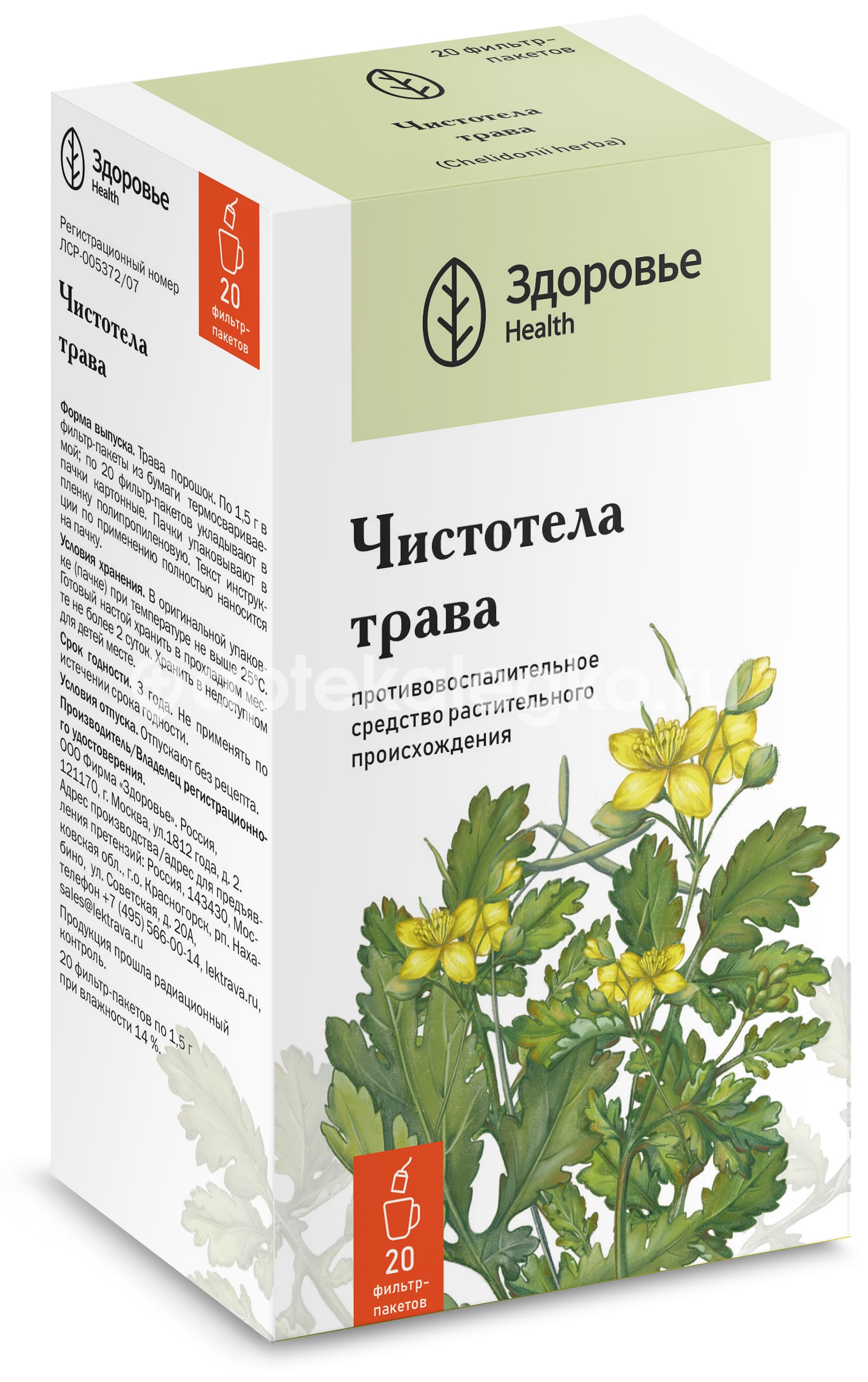 Изображение Чистотела трава 1,5г 20шт фильтр-пакеты /здоровье/ ЧИСТОТЕЛА ТРАВА 1,5Г 20ШТ ФИЛЬТР-ПАКЕТЫ /ЗДОРОВЬЕ/ ЗДОРОВЬЕ ООО