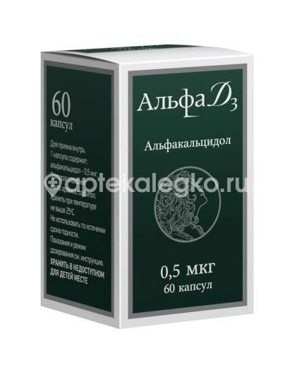 Изображение Альфа д3 0,5мкг. 60шт. капсулы Альфа Д3 0,5мкг. 60шт. капсулы  ТЕВА ФАРМАЦЕВТИЧЕСКИЕ ПРЕДПРИЯТИЯ ЛТД
