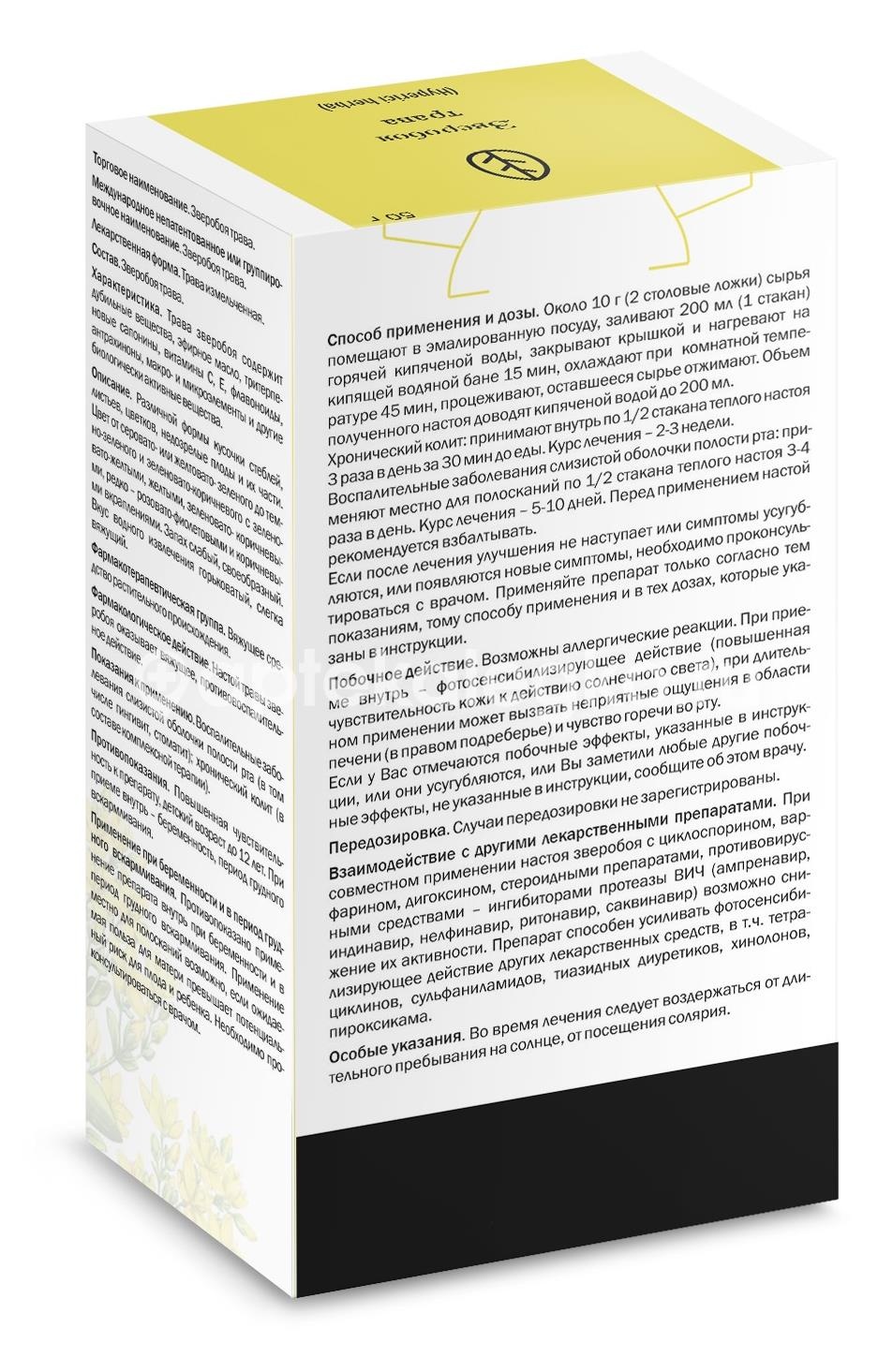 Зверобоя трава 50г /здоровье/ Зверобоя трава 50г /здоровье/ - 2