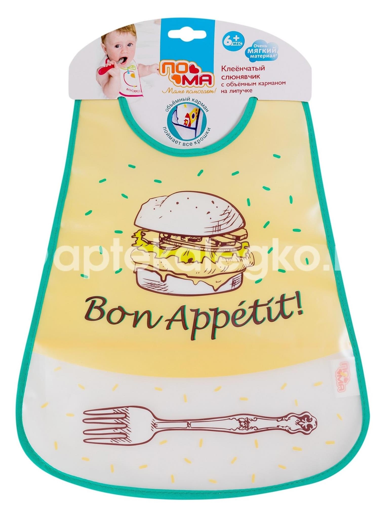 Пома слюнявчик клеенчатый на липучке больш. карман /арт.2216/ Пома слюнявчик клеенчатый на липучке больш. карман /арт.2216/ - 5