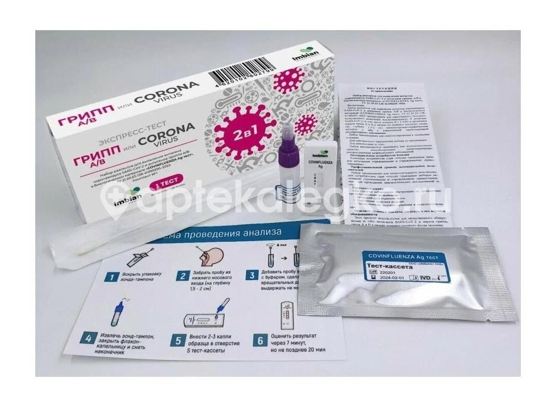 Набор реагентов для выявл. igg к sars - cov - 2 в мазке Набор реагентов для выявл. igg к sars - cov - 2 в мазке - 7