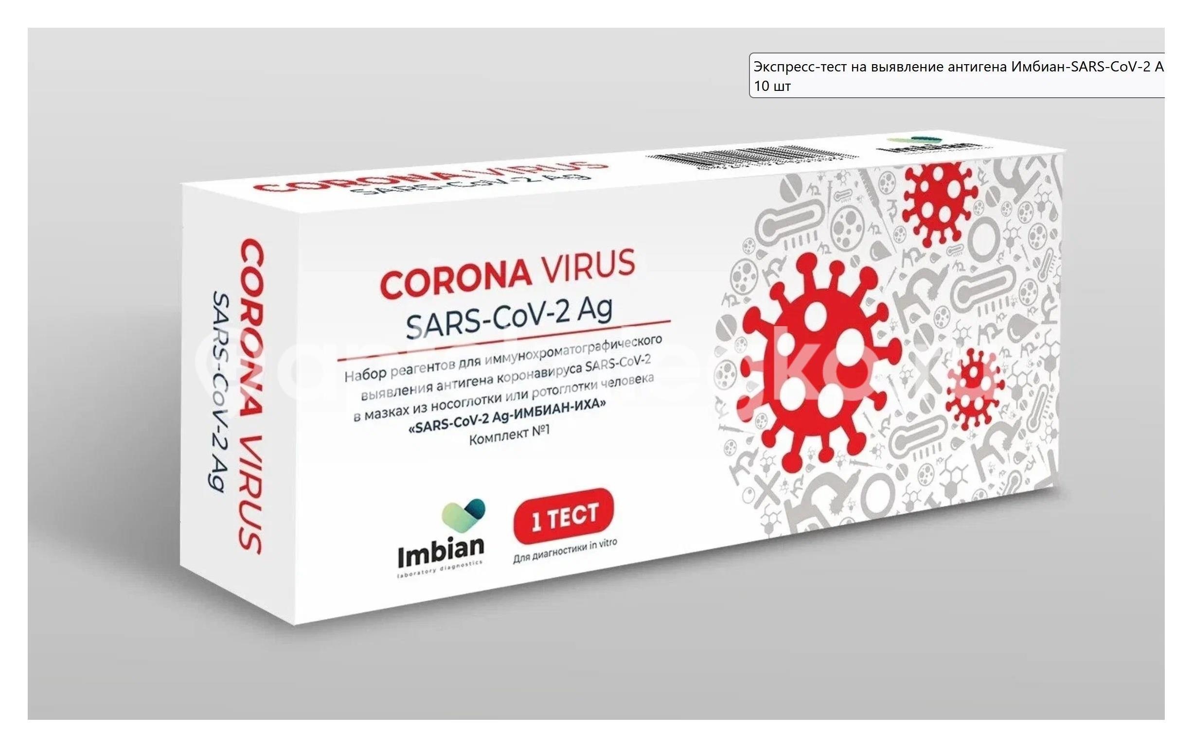Набор реагентов для выявл. igg к sars - cov - 2 в мазке Набор реагентов для выявл. igg к sars - cov - 2 в мазке - 9