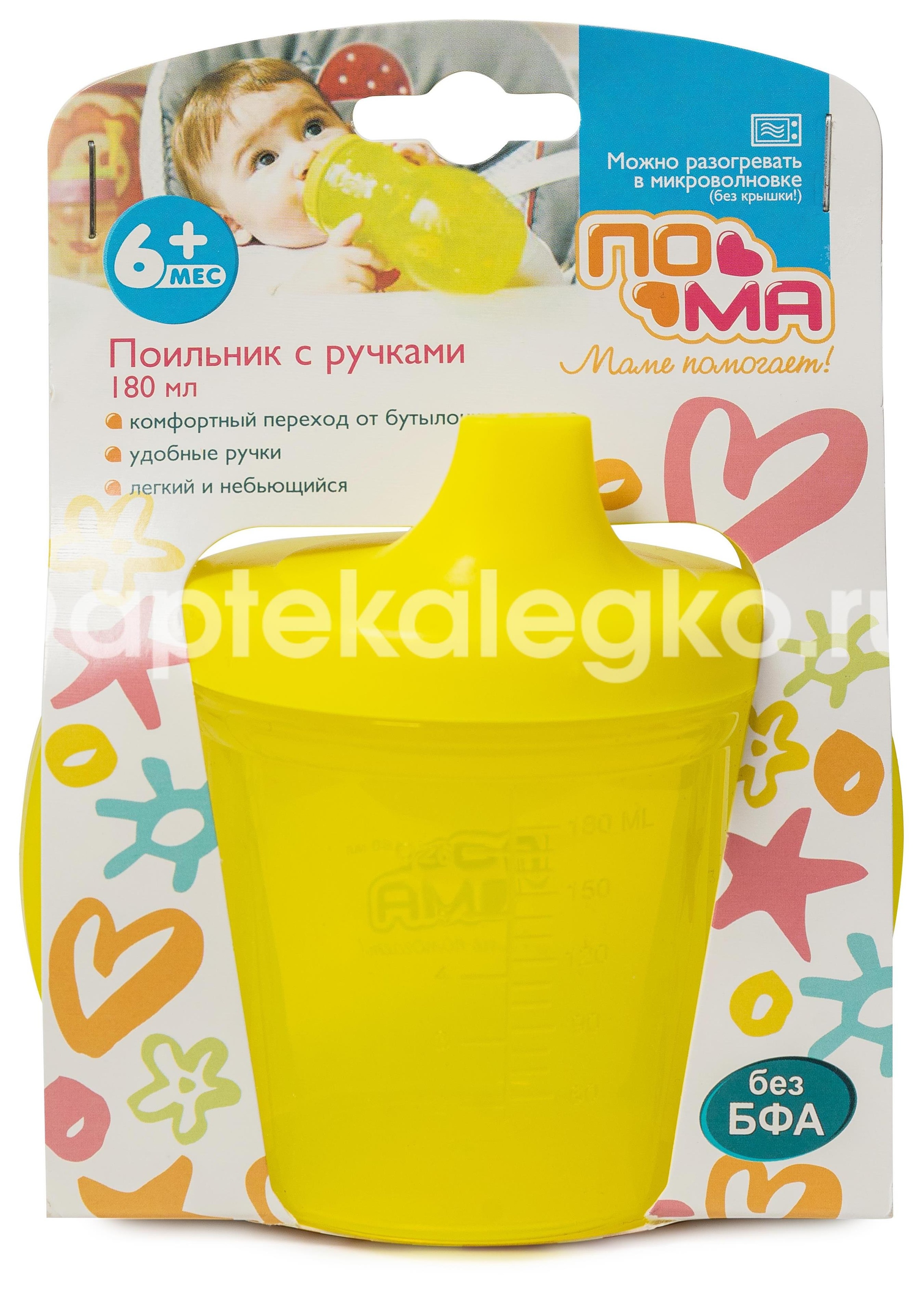 Пома поильник с ручками 180мл. 6 + /арт.1714/ Пома поильник с ручками 180мл. 6 + /арт.1714/ - 5