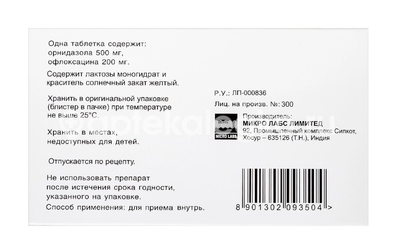Комбифлокс 500мг. + 200мг. 10шт. таблетки покрытые пленочной оболочкой Комбифлокс 500мг. + 200мг. 10шт. таблетки покрытые пленочной оболочкой - 5