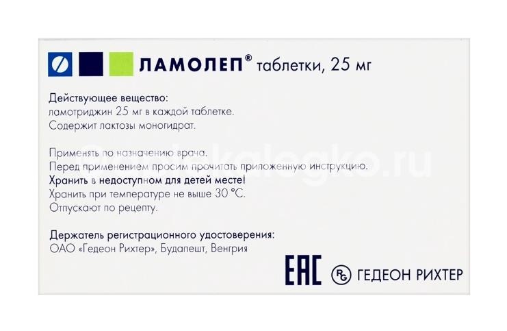 Ламолеп 25мг. 30шт. таблетки для внутреннего применения Ламолеп 25мг. 30шт. таблетки для внутреннего применения - 3