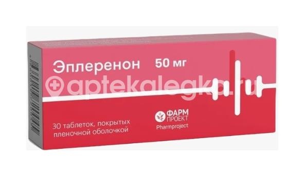 Эплеренон 50мг. 30шт. таблетки покрытые пленочной оболочкой Эплеренон 50мг. 30шт. таблетки покрытые пленочной оболочкой - 2