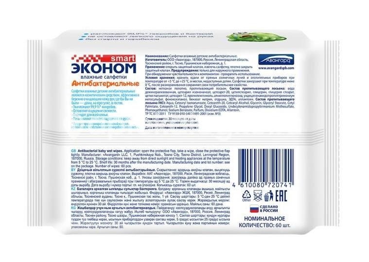 Смарт эконом салфетка детский антибактериальные №60 Смарт эконом салфетка детский антибактериальные №60 - 2