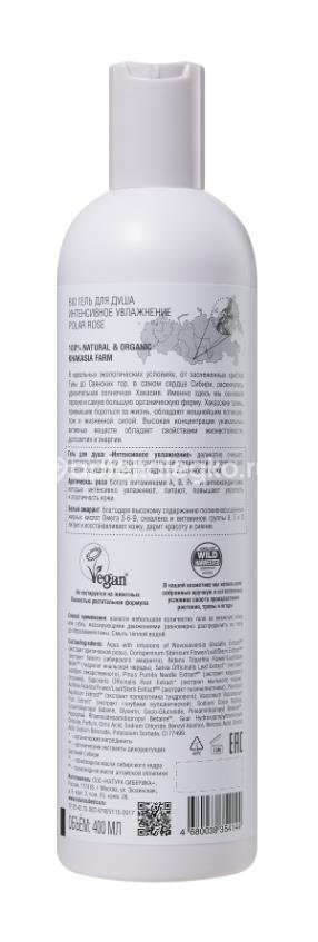 Natura siberica гель для душа polar rose интенсивное увлажнение 400мл Natura siberica гель для душа polar rose интенсивное увлажнение 400мл - 2