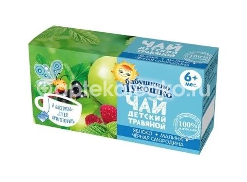 Бабушкино лукошко чай для детей с 6 месяцев яблоко малина черная смородина пакеты 20шт. Бабушкино лукошко чай для детей с 6 месяцев яблоко малина черная смородина пакеты 20шт. - 2