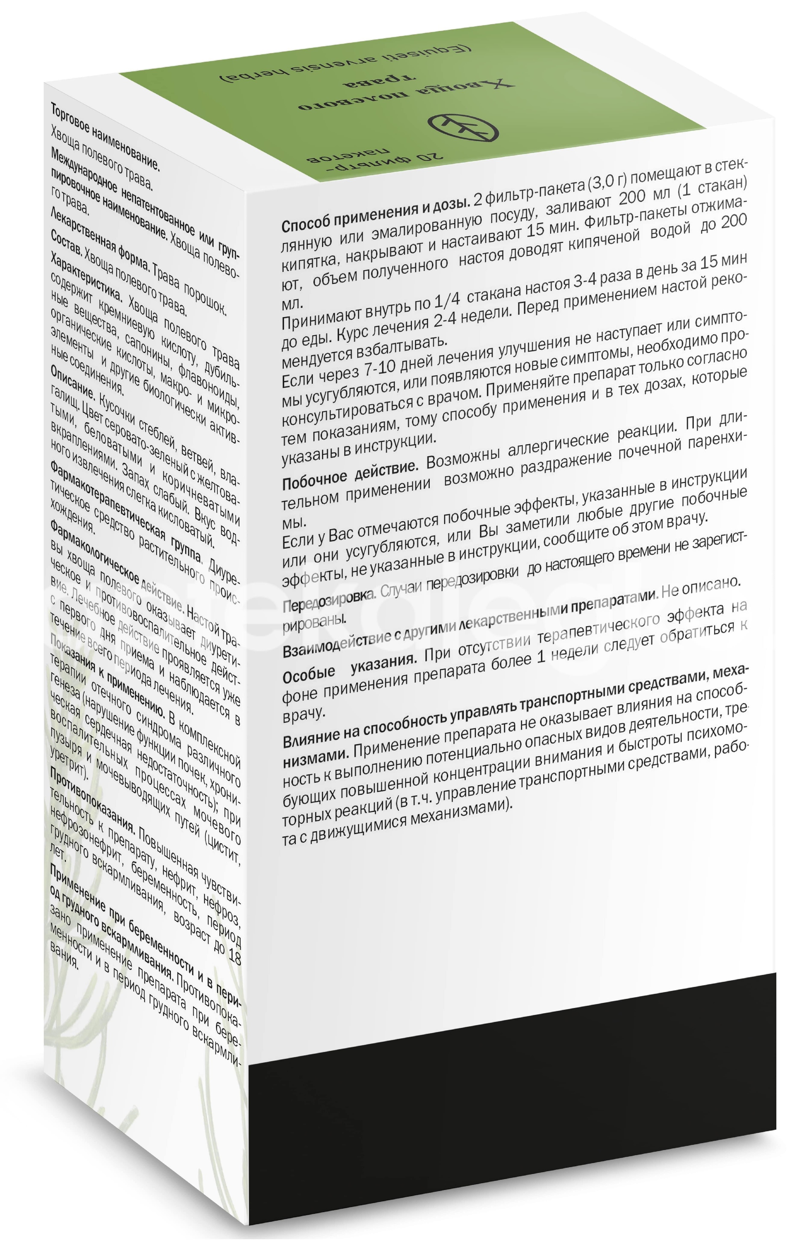 Хвоща полевого трава 20шт. 1,5г. пакет Хвоща полевого трава 20шт. 1,5г. пакет - 2