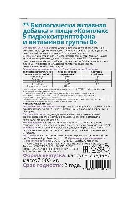 Витатека комплекс 5-гидрокситриптофана и витаминов группы в 20 шт капсулы Витатека комплекс 5-гидрокситриптофана и витаминов группы в 20 шт капсулы - 2