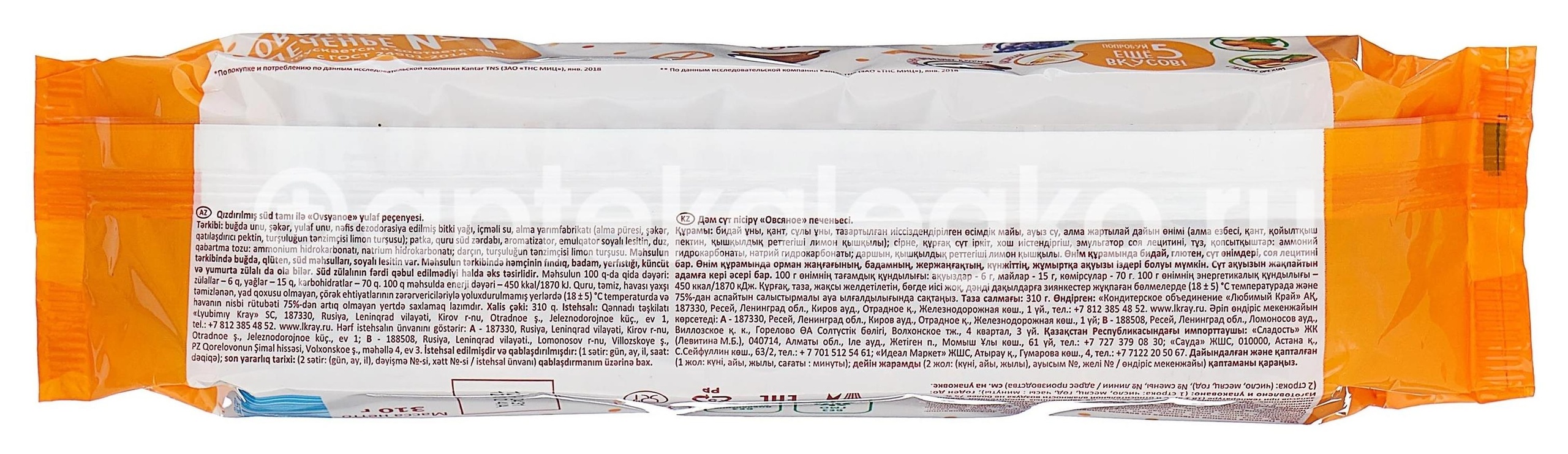 Печенье топленое молоко на фрукт. 230г. Печенье топленое молоко на фрукт. 230г. - 1