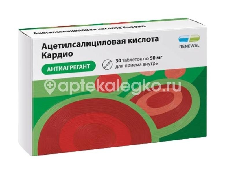 Ацетилсалициловая кислота кардио 50мг. 30шт. таблетки кишечнорастворимые покрытые пленочной оболочкой Ацетилсалициловая кислота кардио 50мг. 30шт. таблетки кишечнорастворимые покрытые пленочной оболочкой - 2