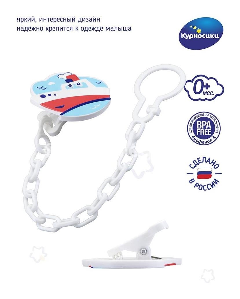 Курносики прищепка для пустышки кораблик /арт.19586/ Курносики прищепка для пустышки кораблик /арт.19586/ - 1