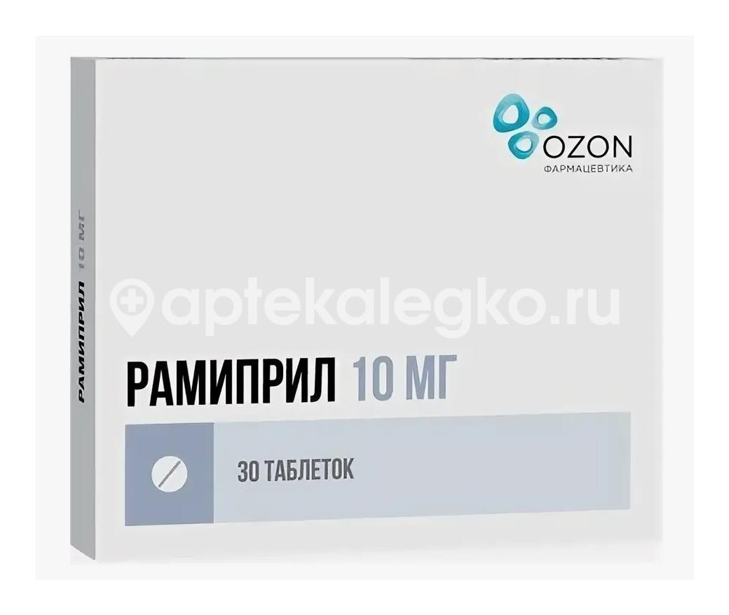 Рамиприл 10мг. 30шт. таблетки Рамиприл 10мг. 30шт. таблетки - 1