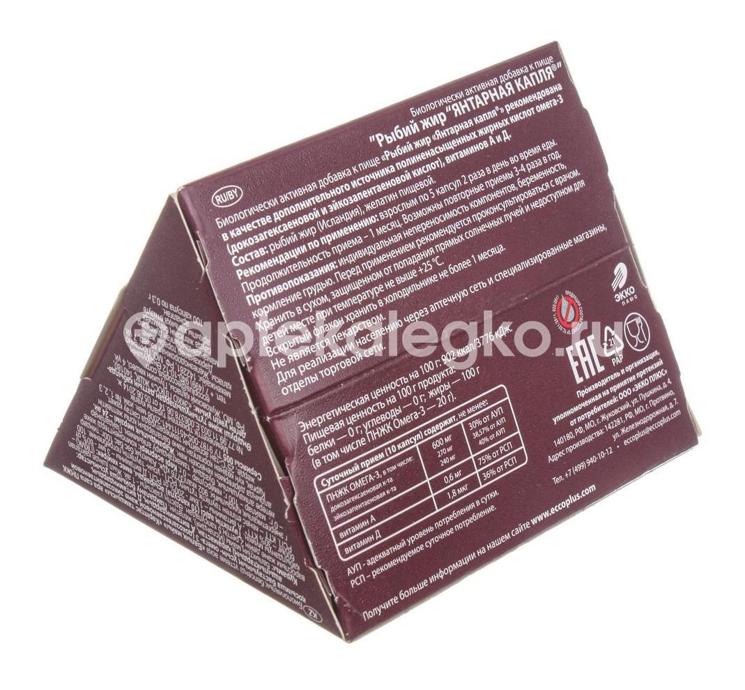 Рыбий жир янтарная капля омега - 3 №100 капс. Рыбий жир янтарная капля омега - 3 №100 капс. - 5