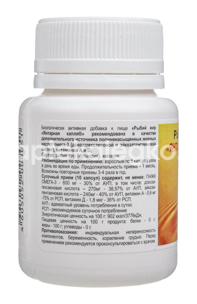 Рыбий жир янтарная капля омега - 3 №100 капс. Рыбий жир янтарная капля омега - 3 №100 капс. - 6