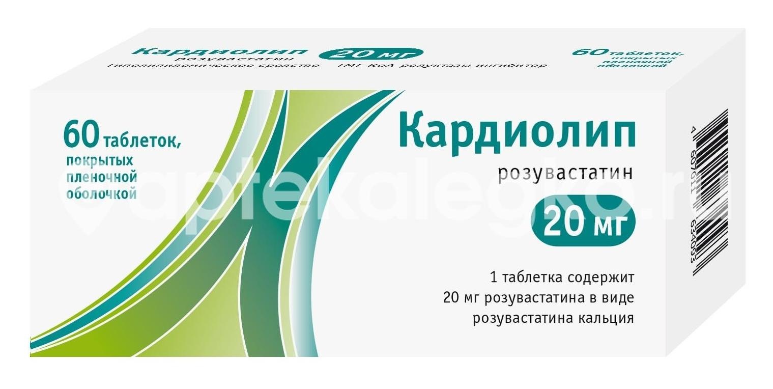 Кардиолип 20мг. 60шт. таблетки покрытые пленочной оболочкой Кардиолип 20мг. 60шт. таблетки покрытые пленочной оболочкой - 1