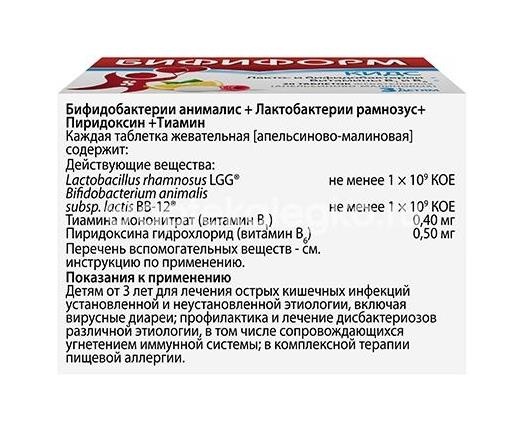 Бифиформ кидс 20шт. таблетки жевательные апельсин + малина Бифиформ кидс 20шт. таблетки жевательные апельсин + малина - 5