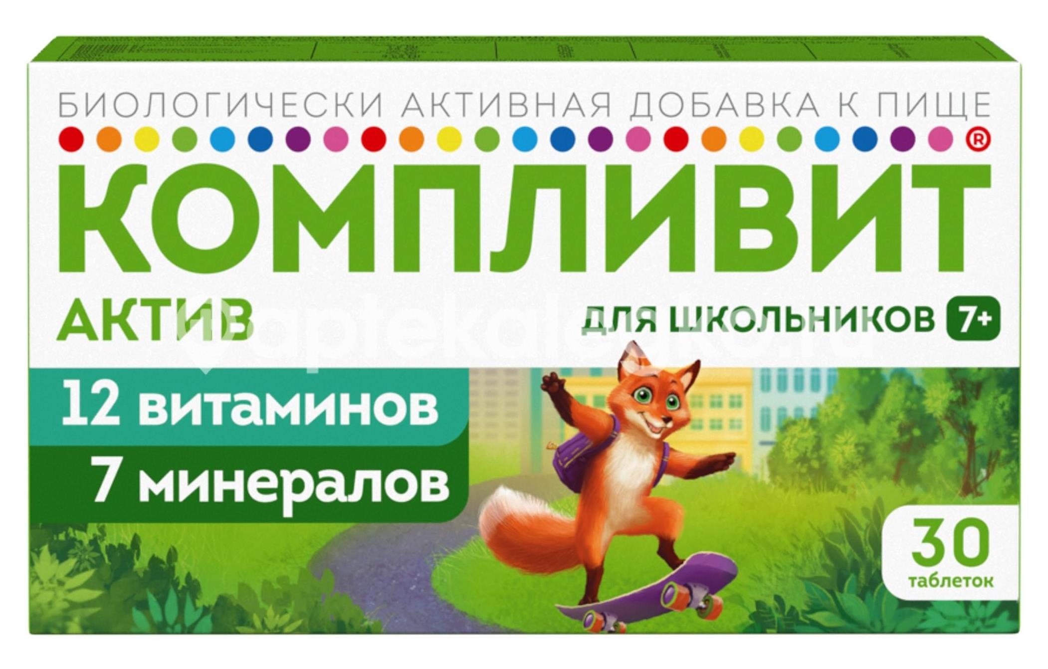 Компливит актив для школьников 7 + №30 таб. п/п/о Компливит актив для школьников 7 + №30 таб. п/п/о - 1