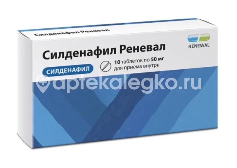 Изображение Силденафил реневал 50мг. 10шт. таблетки покрытые пленочной оболочкой Силденафил Реневал 50мг. 10шт. таблетки покрытые пленочной оболочкой ОБНОВЛЕНИЕ ПФК