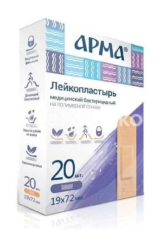 Арма лейкопластырь 19х72мм. №20 бактерицидный на полимерной основе телесный Арма лейкопластырь 19х72мм. №20 бактерицидный на полимерной основе телесный - 2