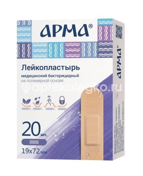 Арма лейкопластырь 19х72мм. №20 бактерицидный на полимерной основе телесный Арма лейкопластырь 19х72мм. №20 бактерицидный на полимерной основе телесный - 1