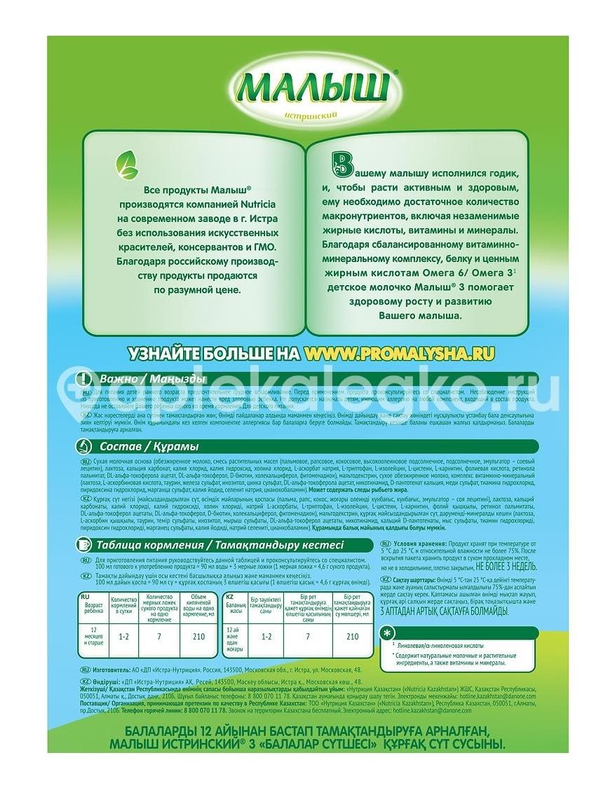 Малыш 1 истринский смесь мол. 350г. Малыш 1 истринский смесь мол. 350г. - 2